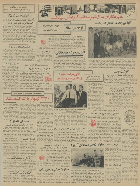 پرونده:Ettelaat13450318.pdf