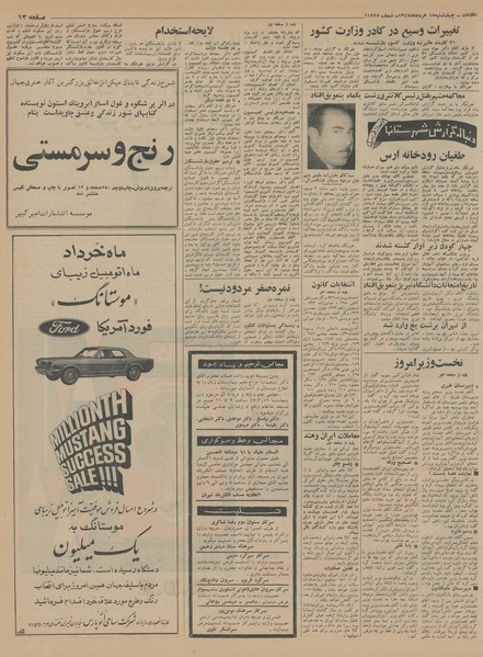 پرونده:Ettelaat13450318.pdf