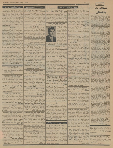 پرونده:Ettelaat13450318.pdf