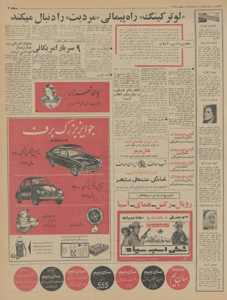 پرونده:Ettelaat13450318.pdf