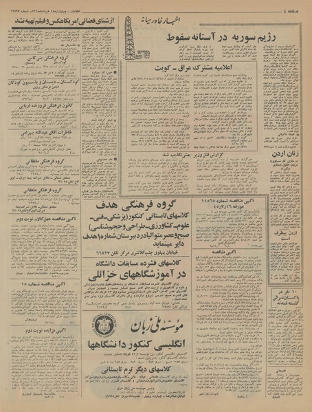 پرونده:Ettelaat13450318.pdf