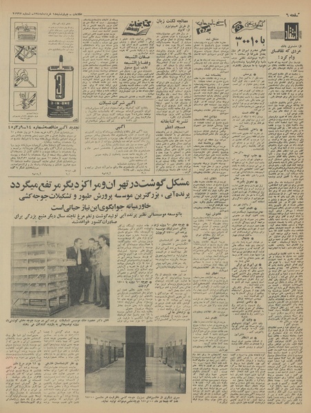 پرونده:Ettelaat13450318.pdf