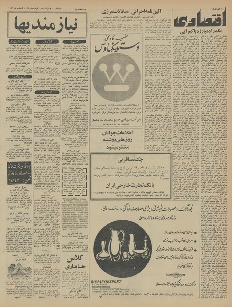 پرونده:Ettelaat13450318.pdf