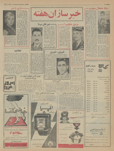 پرونده:Ettelaat13450910.pdf