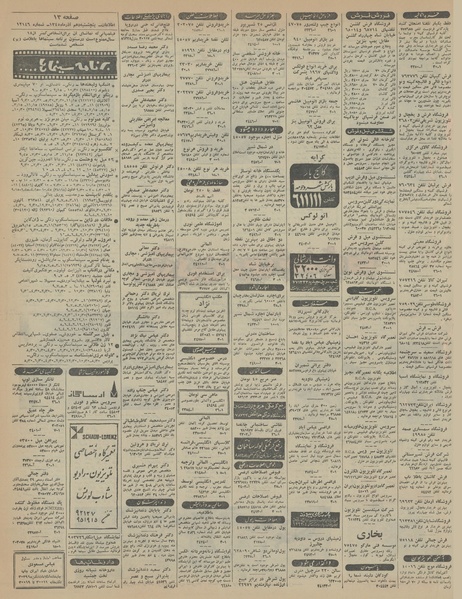 پرونده:Ettelaat13450910.pdf