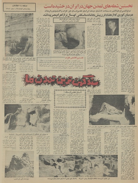 پرونده:Ettelaat13450910.pdf