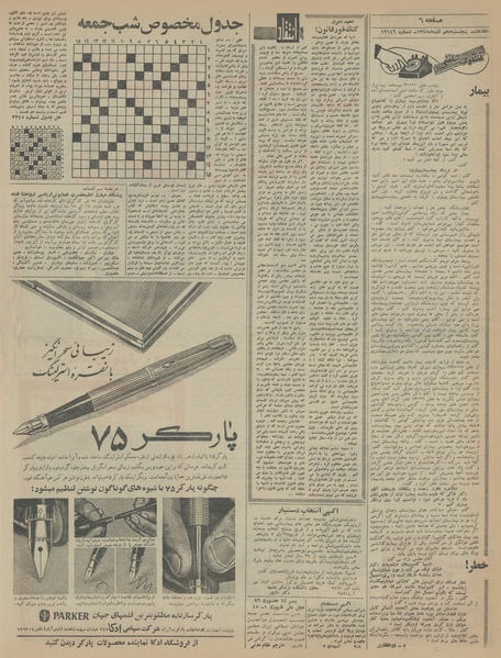 پرونده:Ettelaat13450910.pdf