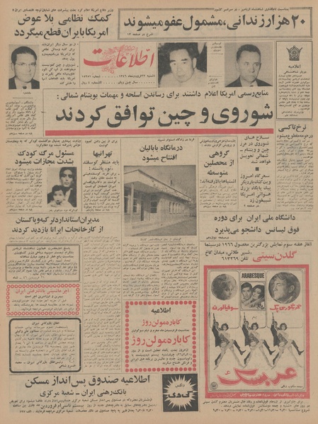 پرونده:Ettelaat13460123.pdf