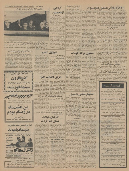 پرونده:Ettelaat13460123.pdf