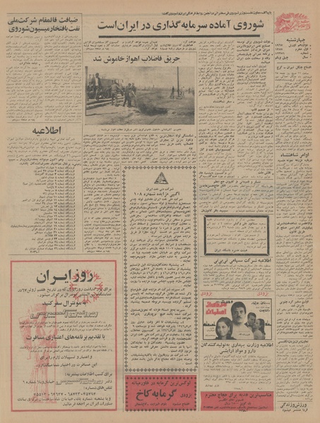 پرونده:Ettelaat13460123.pdf