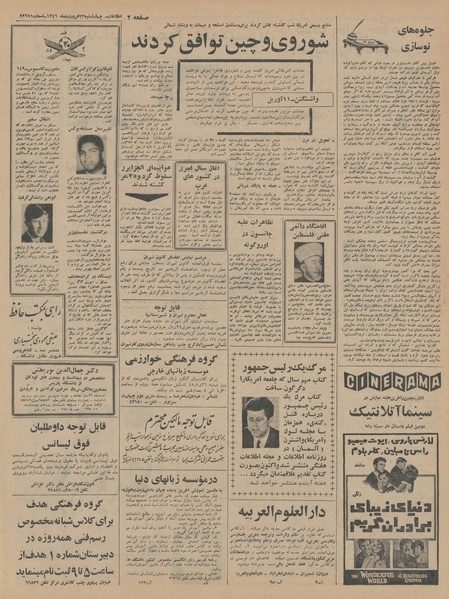 پرونده:Ettelaat13460123.pdf