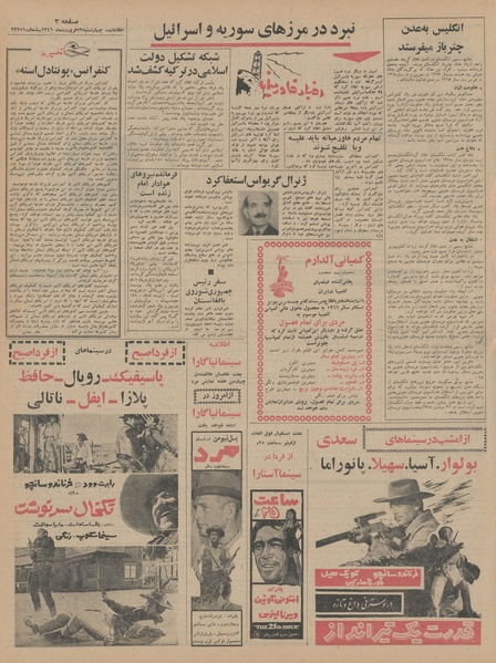 پرونده:Ettelaat13460123.pdf