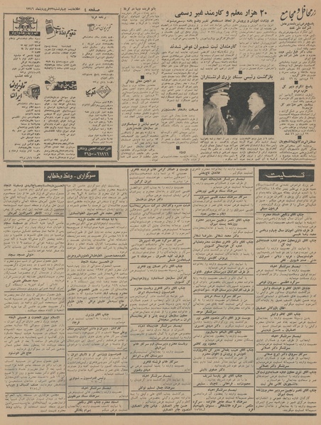 پرونده:Ettelaat13460123.pdf