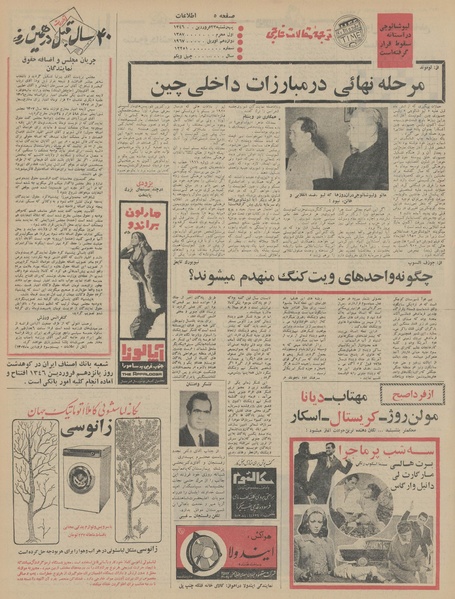 پرونده:Ettelaat13460123.pdf