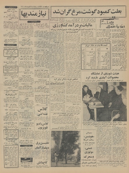 پرونده:Ettelaat13460123.pdf