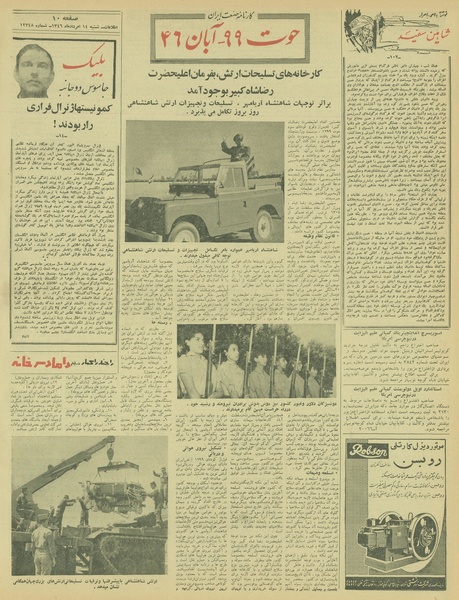 پرونده:Ettelaat13460514.pdf