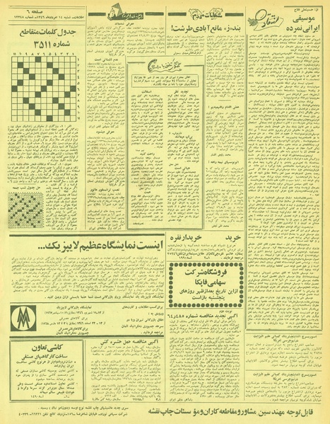 پرونده:Ettelaat13460514.pdf