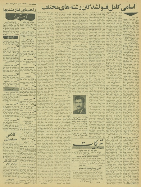 پرونده:Ettelaat13460514.pdf