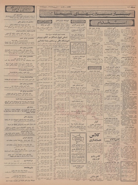 پرونده:Ettelaat13470610.pdf