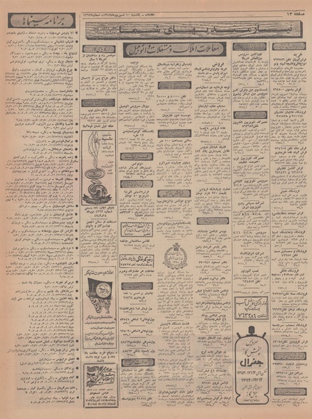 پرونده:Ettelaat13470610.pdf