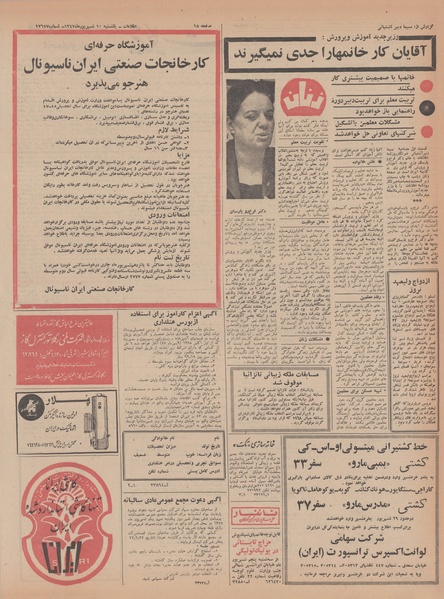 پرونده:Ettelaat13470610.pdf