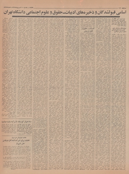 پرونده:Ettelaat13470610.pdf