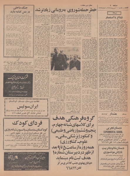 پرونده:Ettelaat13470610.pdf