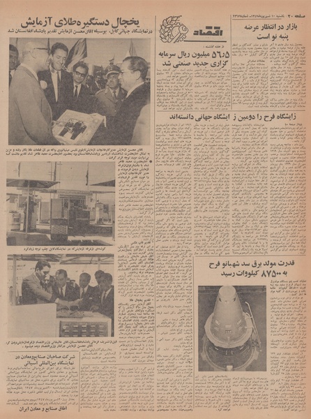 پرونده:Ettelaat13470610.pdf