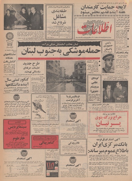 پرونده:Ettelaat13480807.pdf