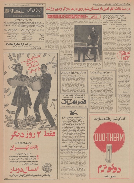 پرونده:Ettelaat13480807.pdf