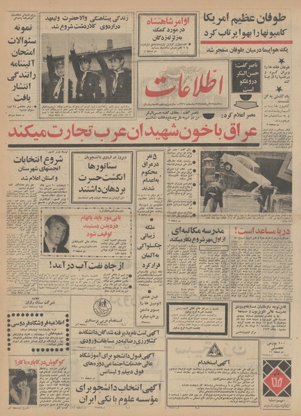 پرونده:Ettelaat13490513.pdf