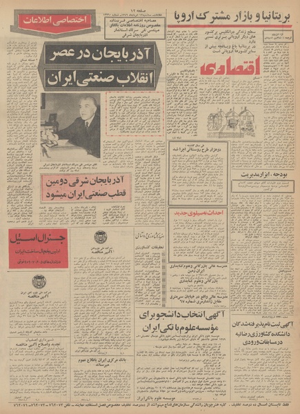 پرونده:Ettelaat13490513.pdf