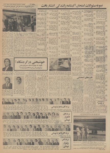 پرونده:Ettelaat13490513.pdf