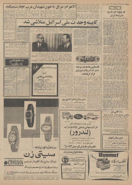 پرونده:Ettelaat13490513.pdf