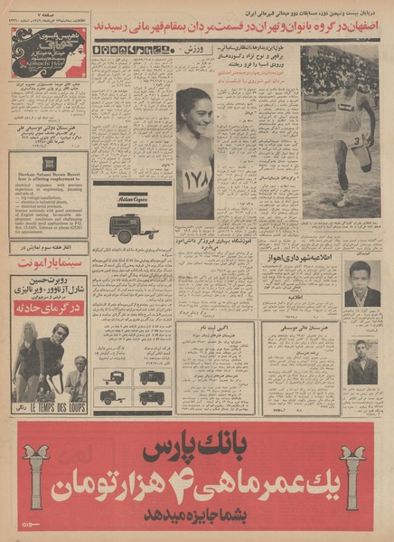 پرونده:Ettelaat13490513.pdf