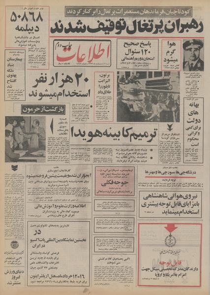 پرونده:Ettelaat13530207.pdf