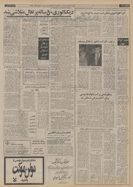 پرونده:Ettelaat13530207.pdf