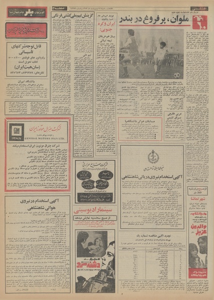 پرونده:Ettelaat13530207.pdf