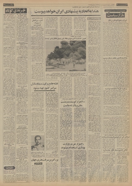 پرونده:Ettelaat13530207.pdf