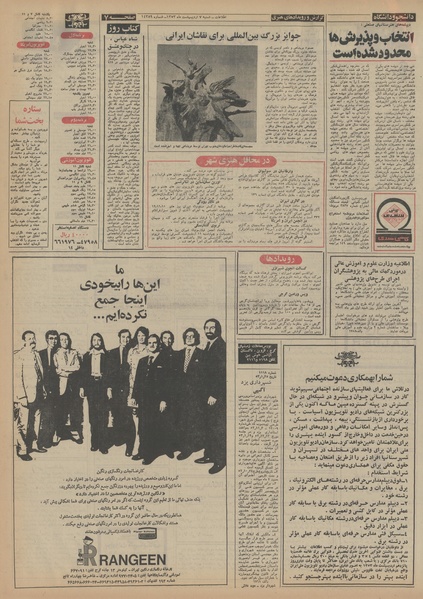 پرونده:Ettelaat13530207.pdf