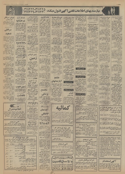 پرونده:Ettelaat13530207.pdf