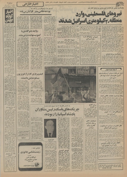 پرونده:Ettelaat13550921.pdf