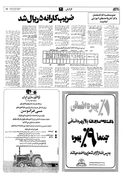 پرونده:Ettelaat13570315.pdf