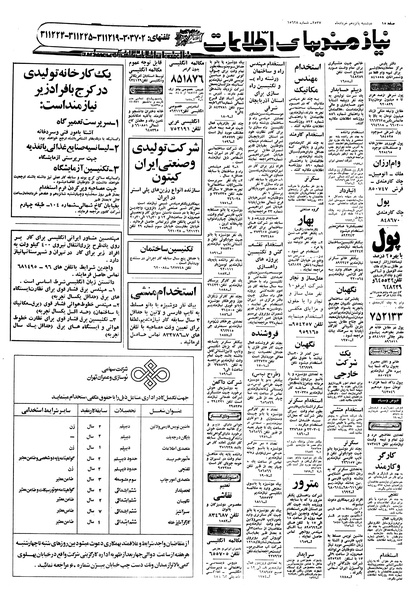 پرونده:Ettelaat13570315.pdf