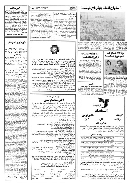 پرونده:Ettelaat13570315.pdf