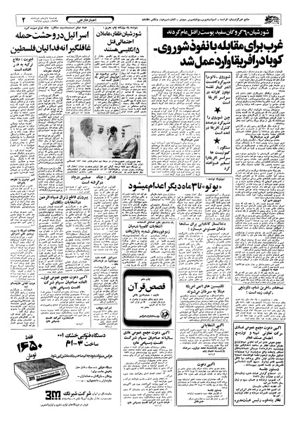 پرونده:Ettelaat13570315.pdf