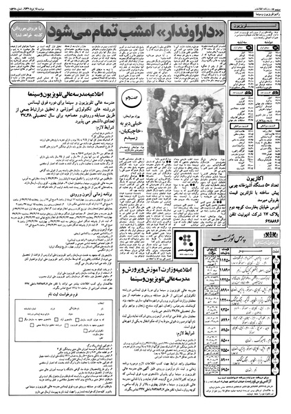 پرونده:Ettelaat13570315.pdf