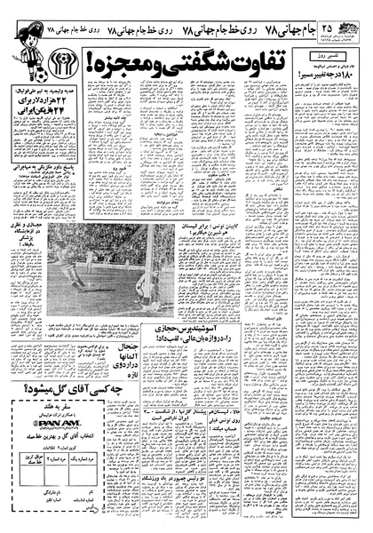 پرونده:Ettelaat13570315.pdf