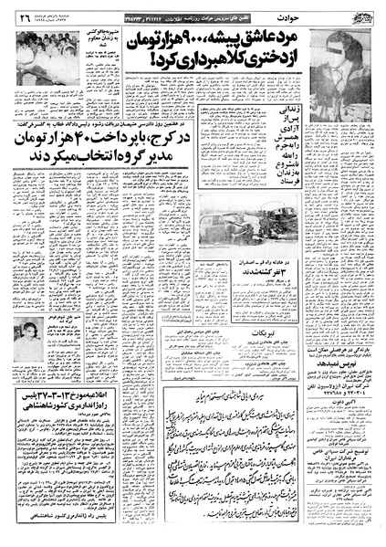 پرونده:Ettelaat13570315.pdf