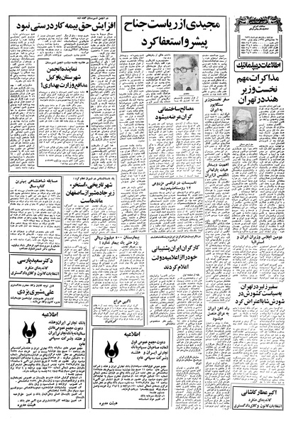 پرونده:Ettelaat13570315.pdf